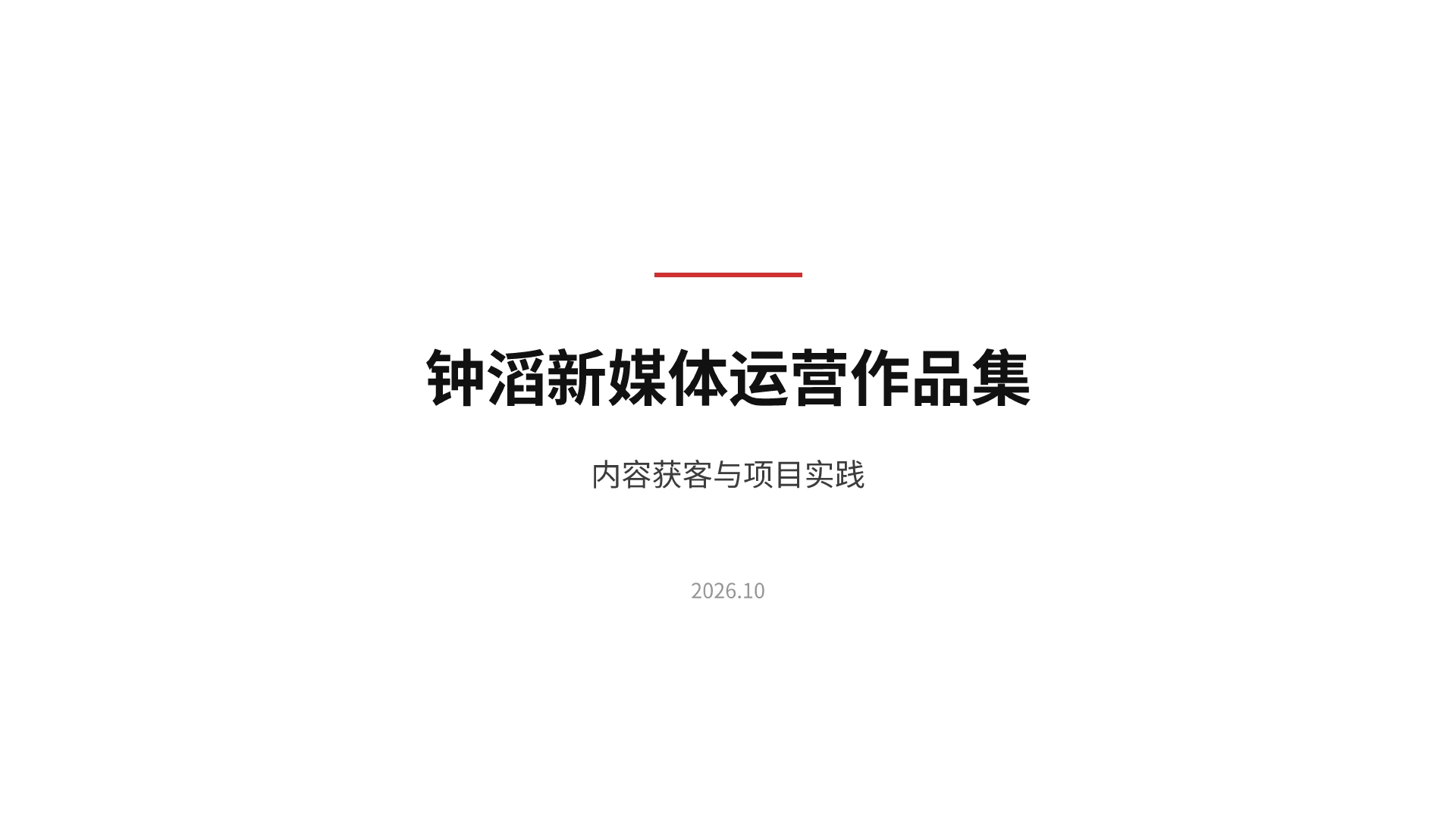 作品集第1页
